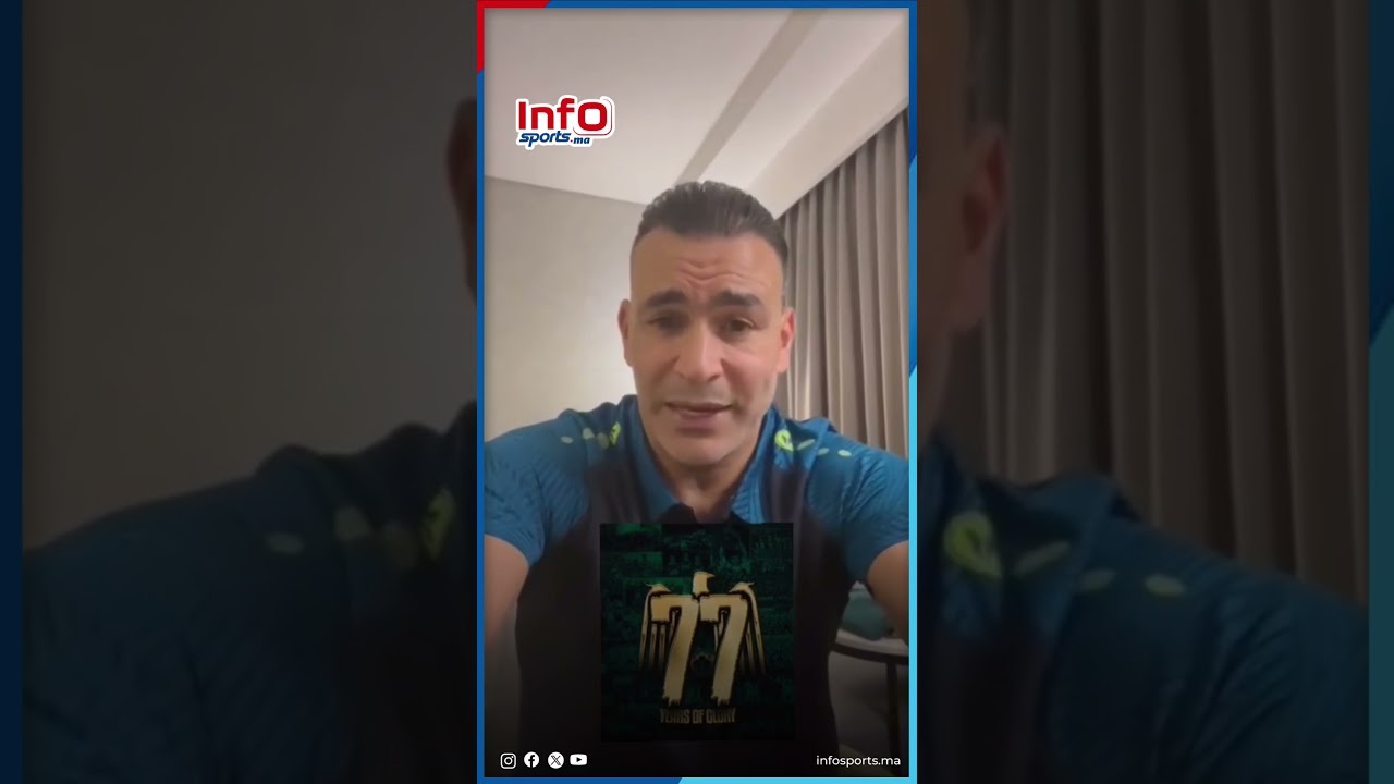 عصام الحضري يفاجئ جماهير الرجاء بتهنئة خاصة بالذكرى 77 لتأسيس النادي