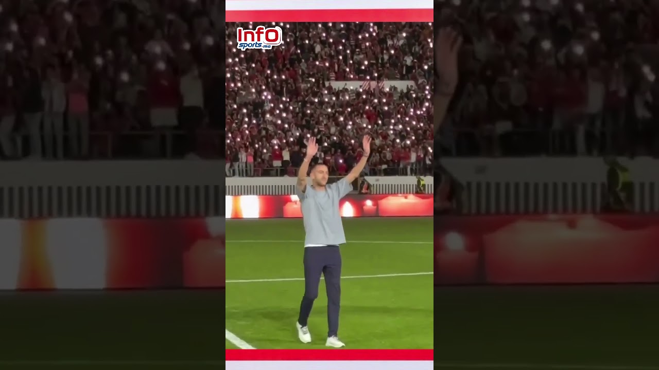 لحظة تقديم حكيم زياش بملعب محمد الخامس  🔴⚪